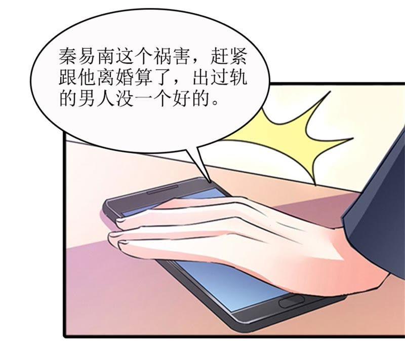 《误入婚途：叛逆娇妻不好惹》坏消息 第55页