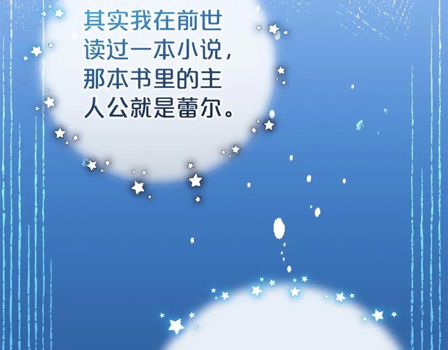 反派少女被爱意围绕 第18话 哄睡觉？！ 第192页
