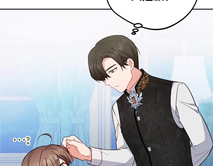 反派少女被爱意围绕 第18话 哄睡觉？！ 第118页