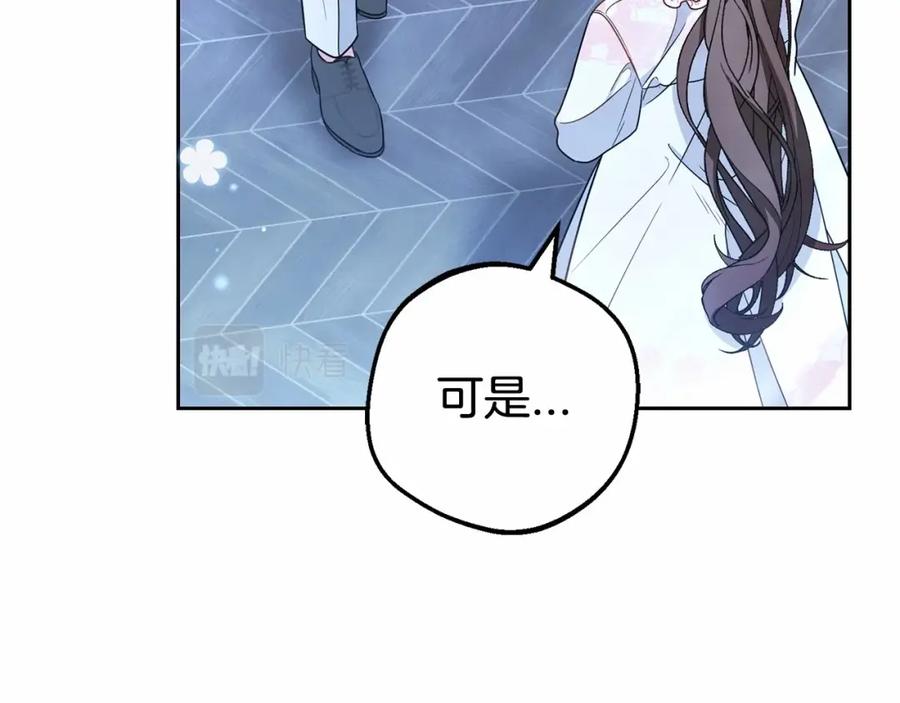 反派少女被爱意围绕 第18话 哄睡觉？！ 第230页