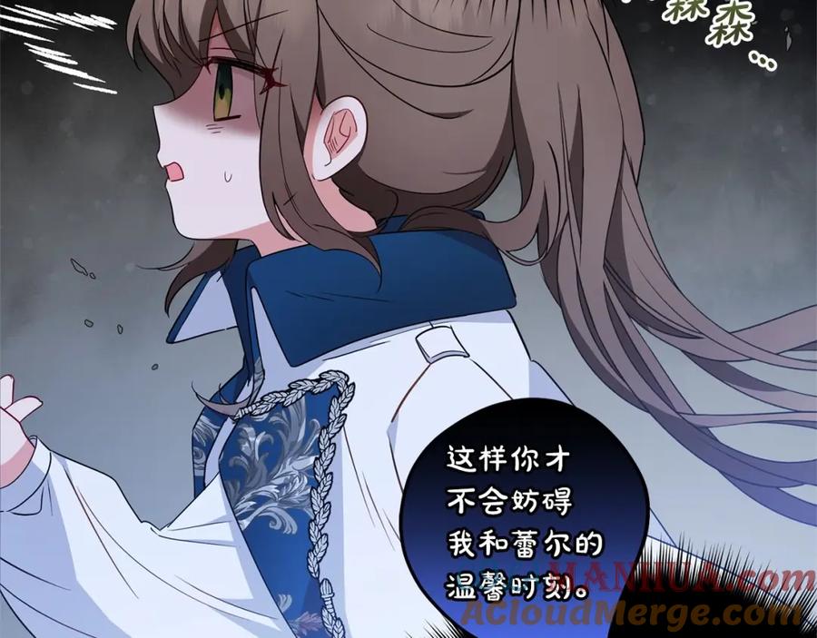 反派少女被爱意围绕 第18话 哄睡觉？！ 第245页