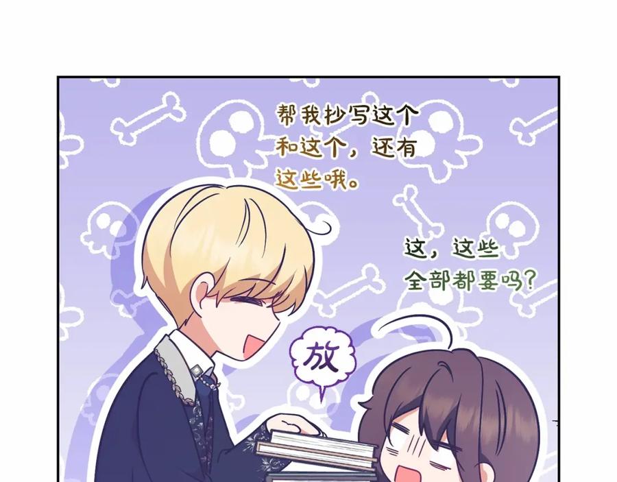 反派少女被爱意围绕 第18话 哄睡觉？！ 第34页