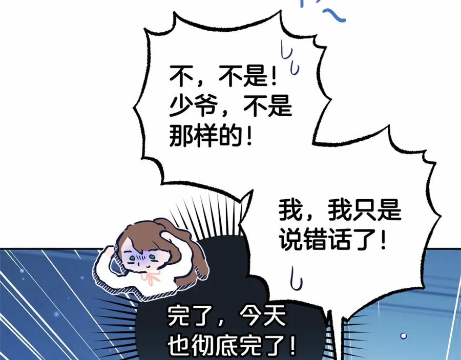 反派少女被爱意围绕 第18话 哄睡觉？！ 第172页