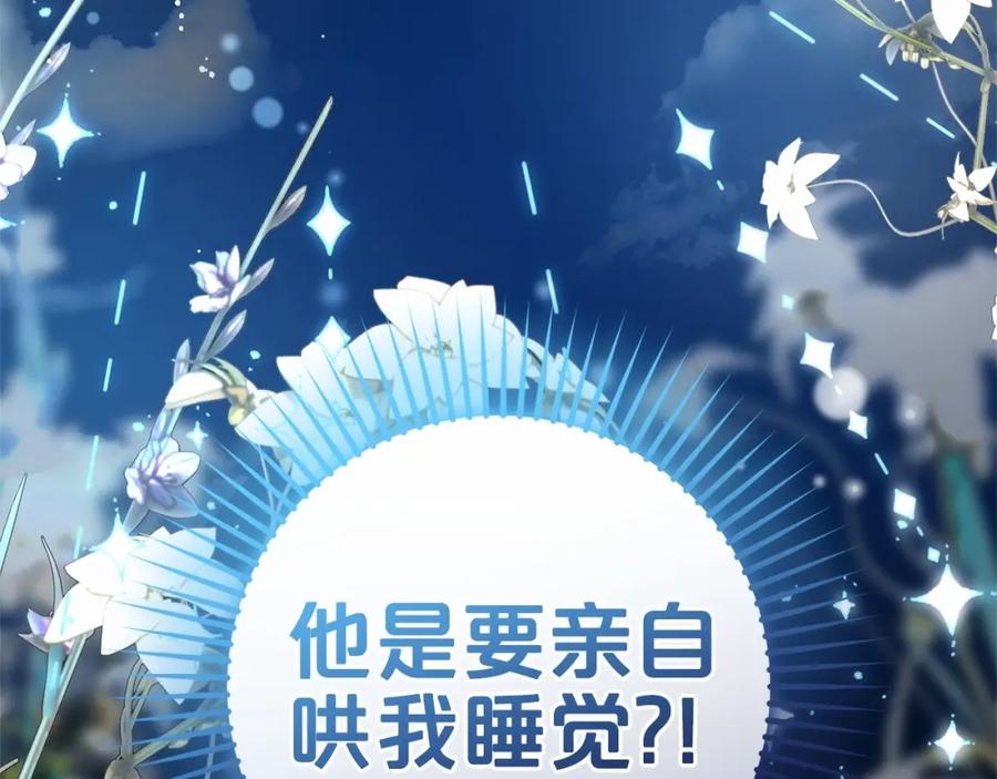 反派少女被爱意围绕 第18话 哄睡觉？！ 第252页