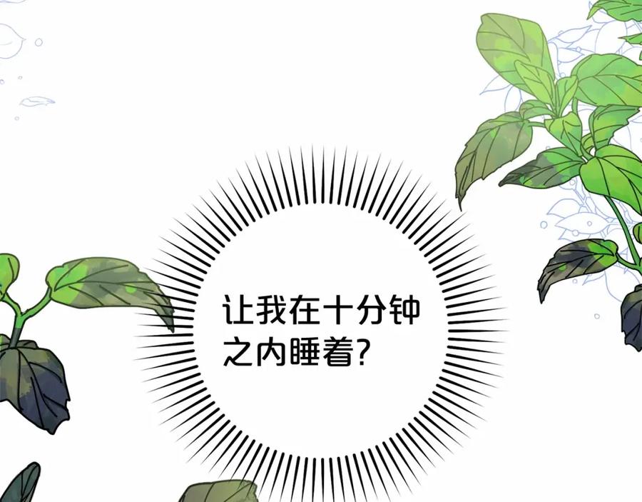 反派少女被爱意围绕 第18话 哄睡觉？！ 第243页
