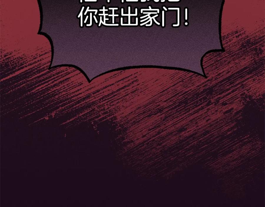 反派少女被爱意围绕 第1话 被捡回的萌崽崽！ 第174页