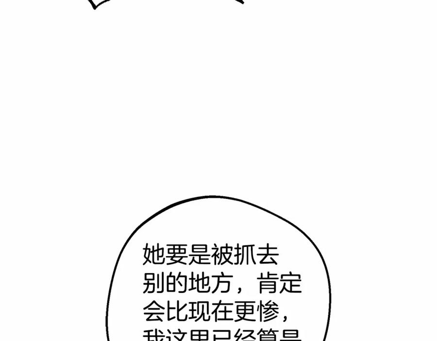 反派少女被爱意围绕 第1话 被捡回的萌崽崽！ 第190页