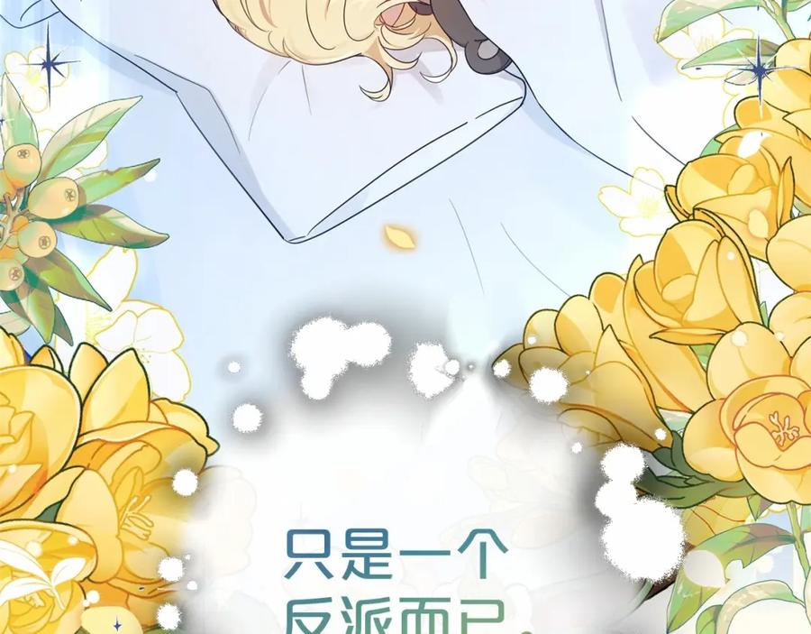 反派少女被爱意围绕 第1话 被捡回的萌崽崽！ 第271页