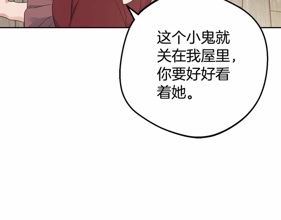 反派少女被爱意围绕 第1话 被捡回的萌崽崽！ 第67页