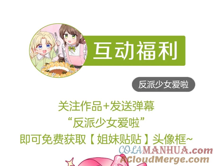 反派少女被爱意围绕 第1话 被捡回的萌崽崽！ 第277页