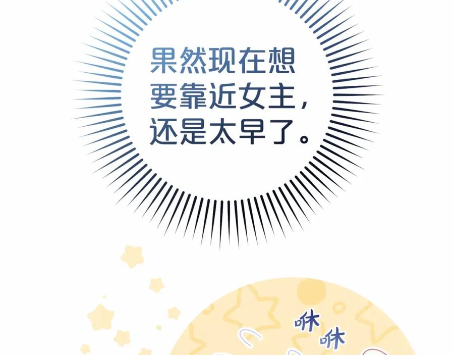 反派少女被爱意围绕 第1话 被捡回的萌崽崽！ 第230页