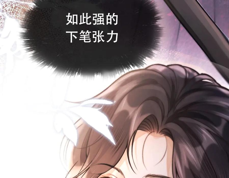 《好一个乖乖女》01 初见 第98页