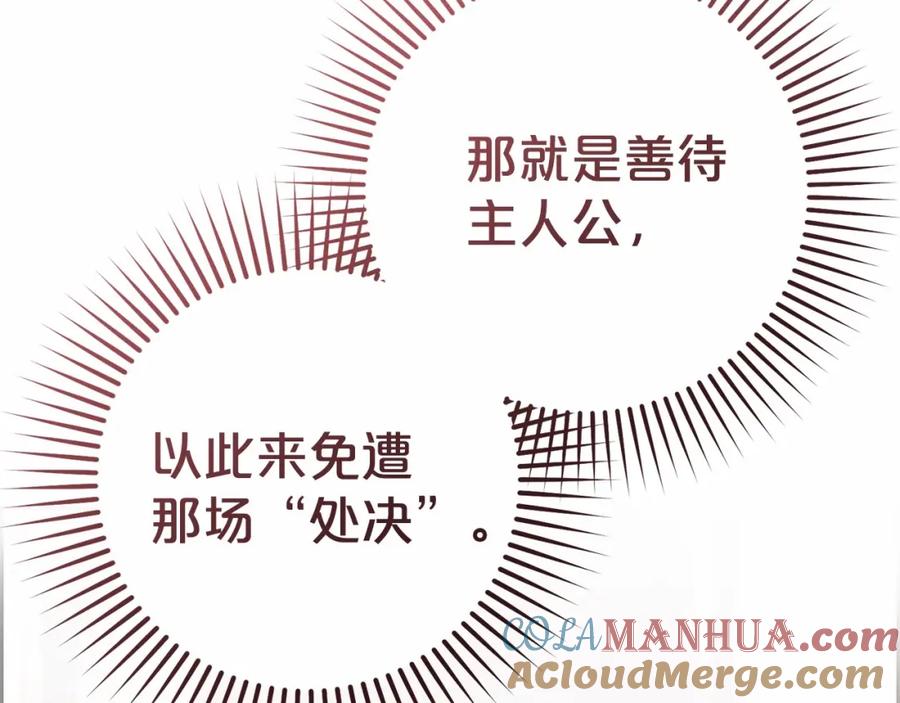反派少女被爱意围绕 第1话 被捡回的萌崽崽！ 第181页