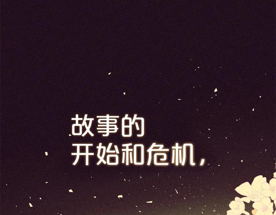 反派少女被爱意围绕 第1话 被捡回的萌崽崽！ 第112页