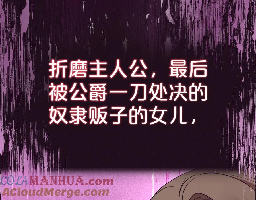 反派少女被爱意围绕 第1话 被捡回的萌崽崽！ 第161页