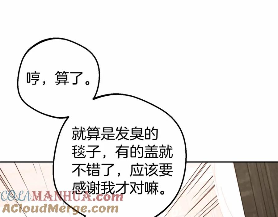反派少女被爱意围绕 第1话 被捡回的萌崽崽！ 第193页