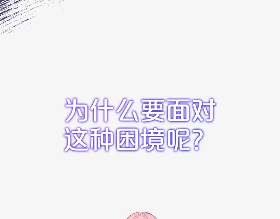反派少女被爱意围绕 第1话 被捡回的萌崽崽！ 第252页