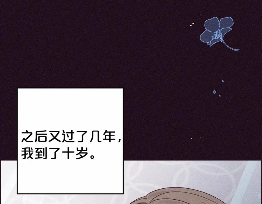 反派少女被爱意围绕 第1话 被捡回的萌崽崽！ 第82页