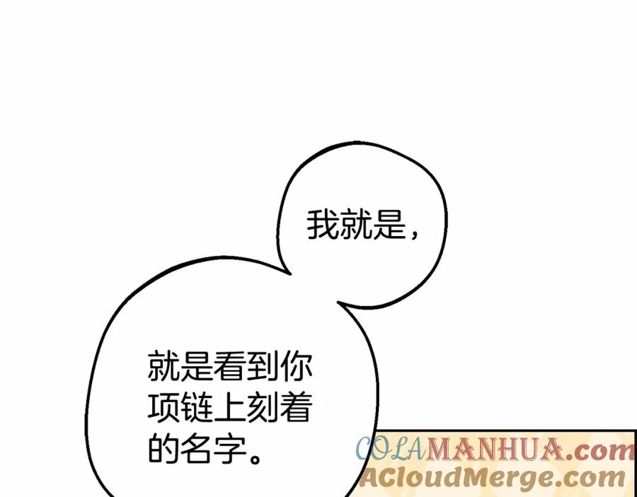 反派少女被爱意围绕 第1话 被捡回的萌崽崽！ 第201页