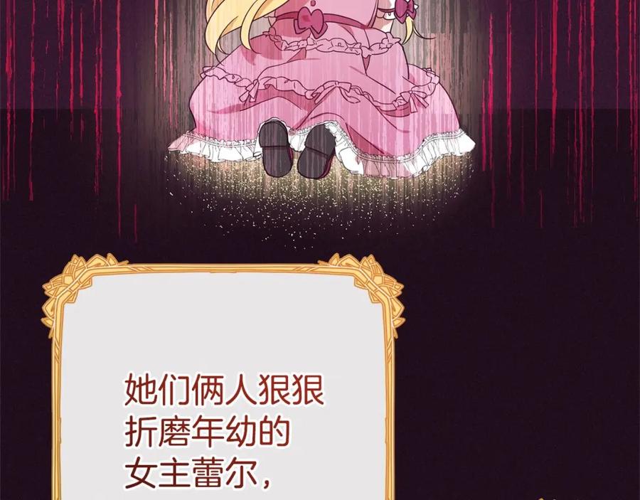 反派少女被爱意围绕 第1话 被捡回的萌崽崽！ 第136页
