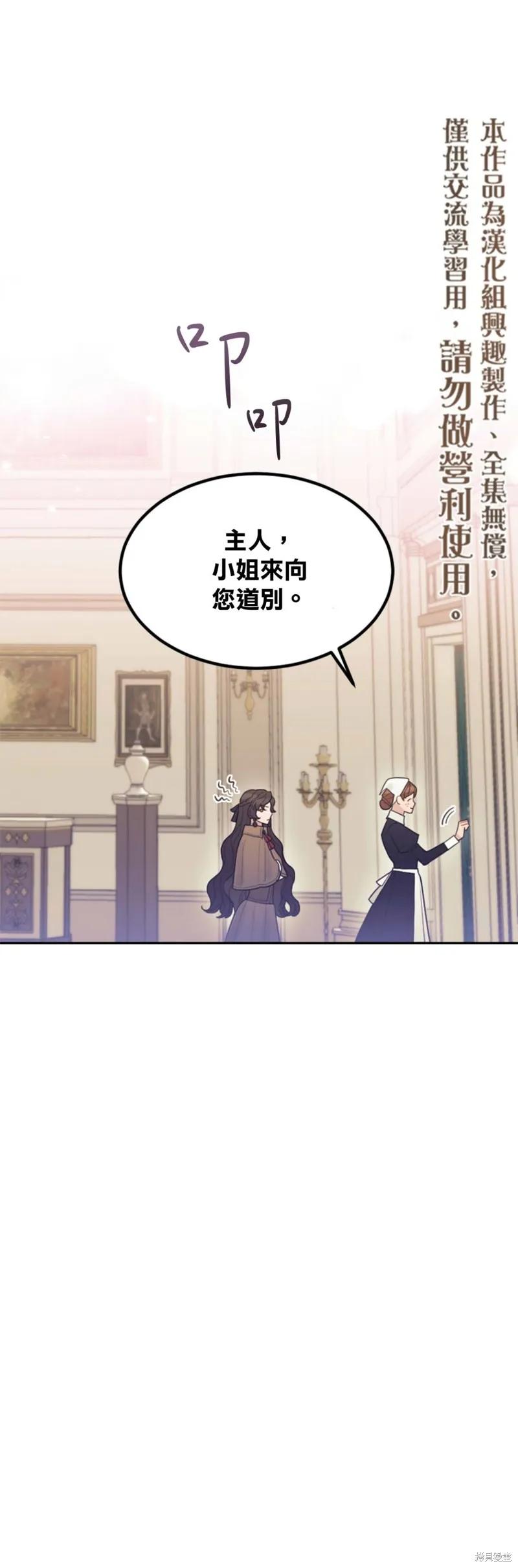 《男主我就敬谢不敏了！》第02话 第45页