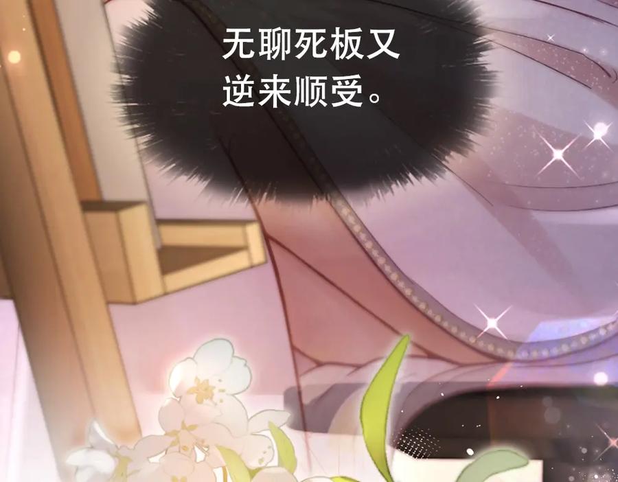 《好一个乖乖女》01 初见 第68页