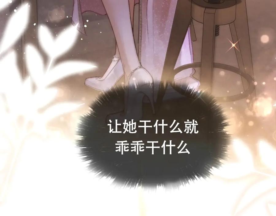 《好一个乖乖女》01 初见 第60页