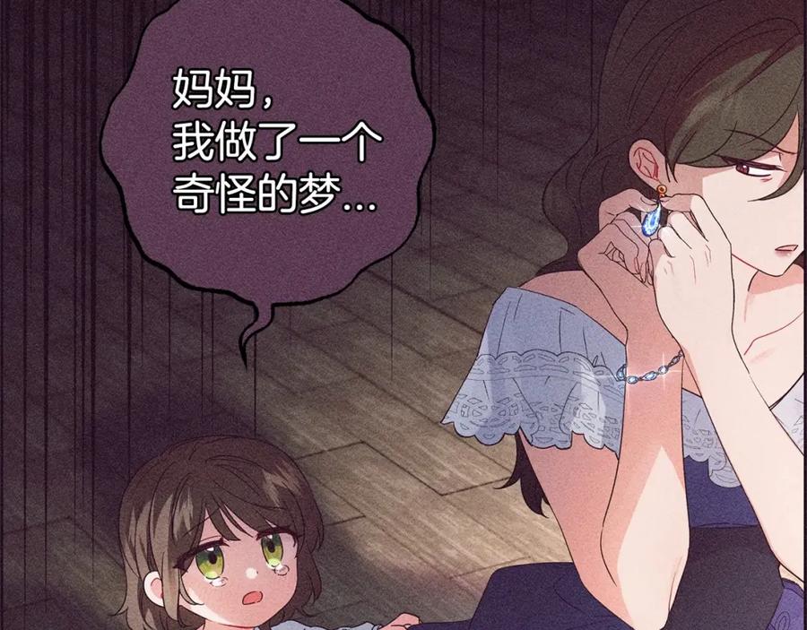反派少女被爱意围绕 第1话 被捡回的萌崽崽！ 第72页