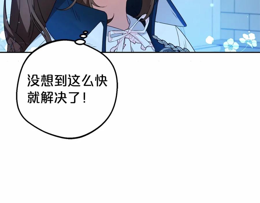 反派少女被爱意围绕 第19话 反派少女超生气！ 第20页