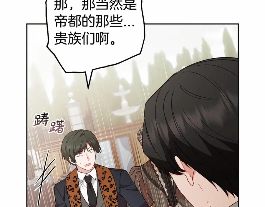 反派少女被爱意围绕 第19话 反派少女超生气！ 第103页