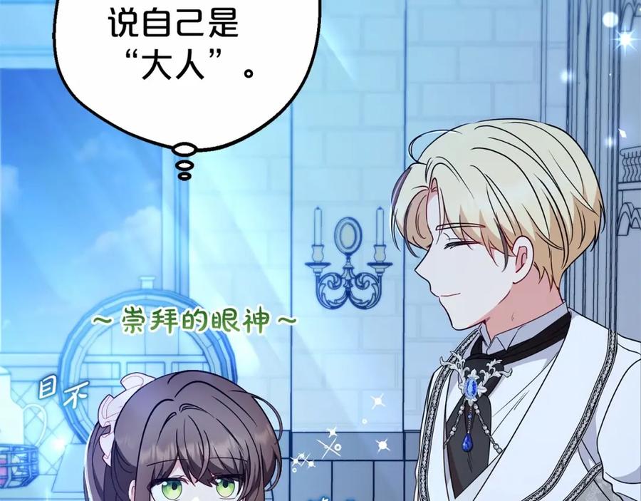 反派少女被爱意围绕 第19话 反派少女超生气！ 第24页