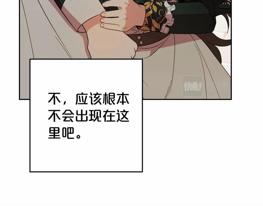 反派少女被爱意围绕 第19话 反派少女超生气！ 第138页