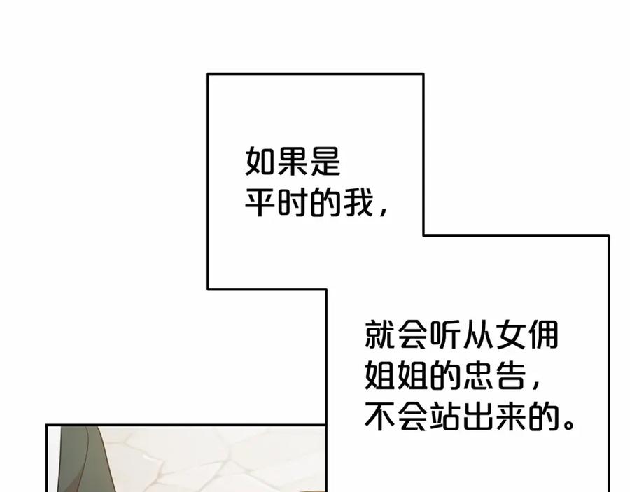 反派少女被爱意围绕 第19话 反派少女超生气！ 第136页