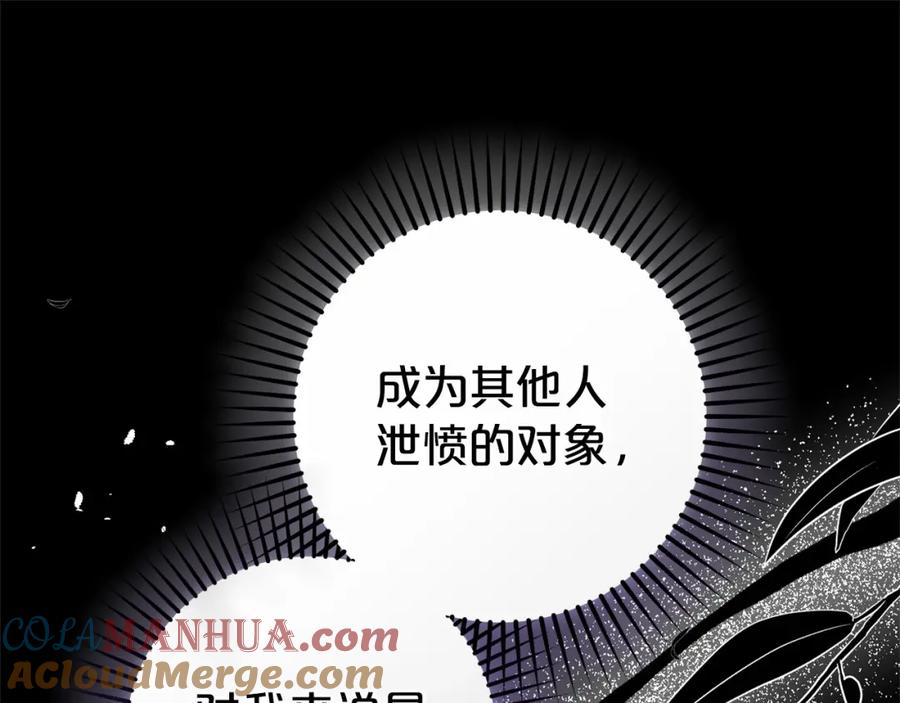 反派少女被爱意围绕 第19话 反派少女超生气！ 第73页