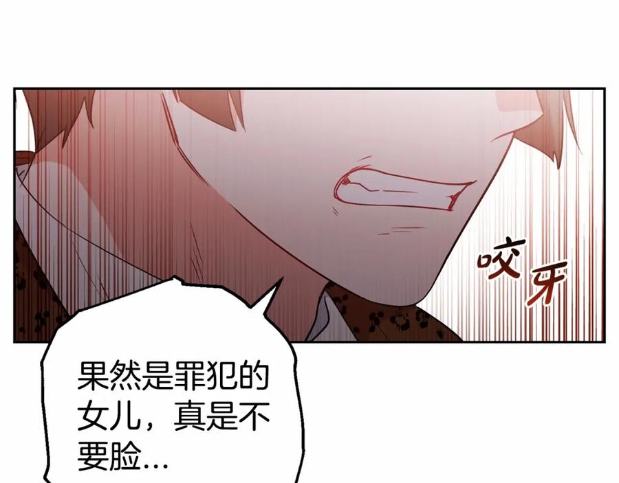 反派少女被爱意围绕 第19话 反派少女超生气！ 第152页