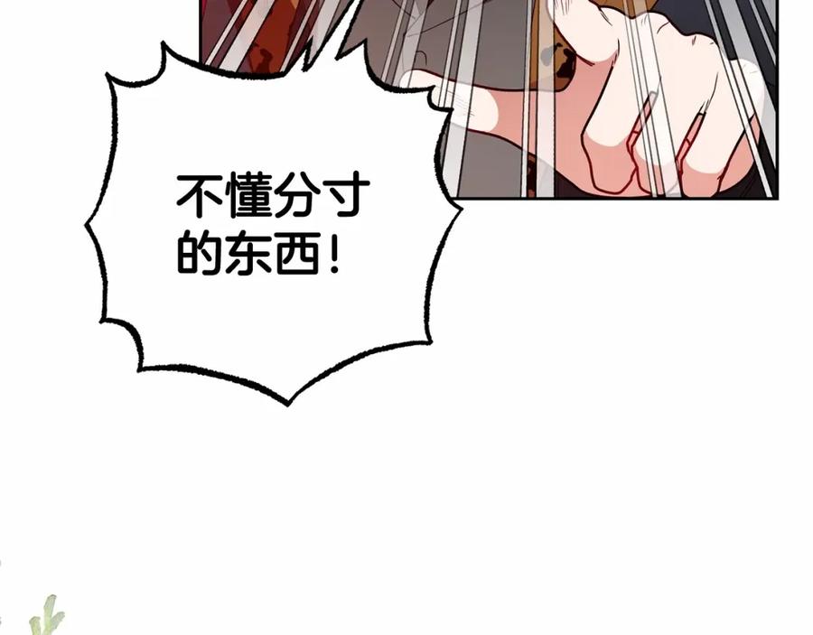 反派少女被爱意围绕 第19话 反派少女超生气！ 第127页