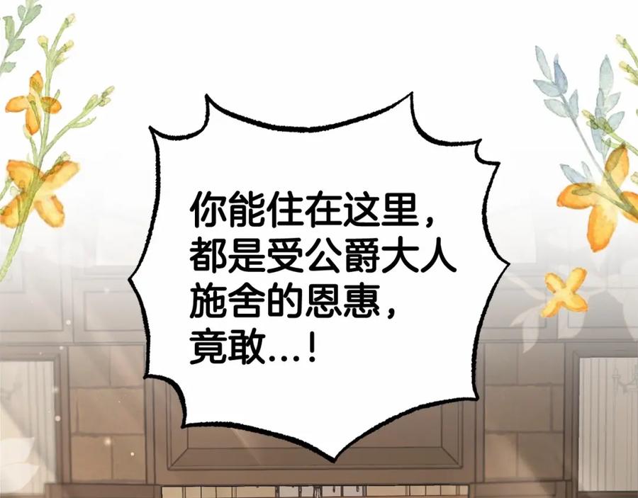 反派少女被爱意围绕 第19话 反派少女超生气！ 第128页