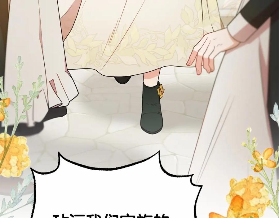 反派少女被爱意围绕 第19话 反派少女超生气！ 第131页