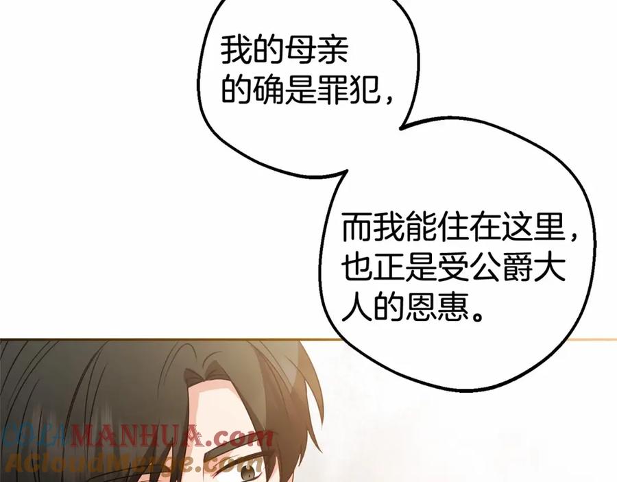 反派少女被爱意围绕 第19话 反派少女超生气！ 第173页