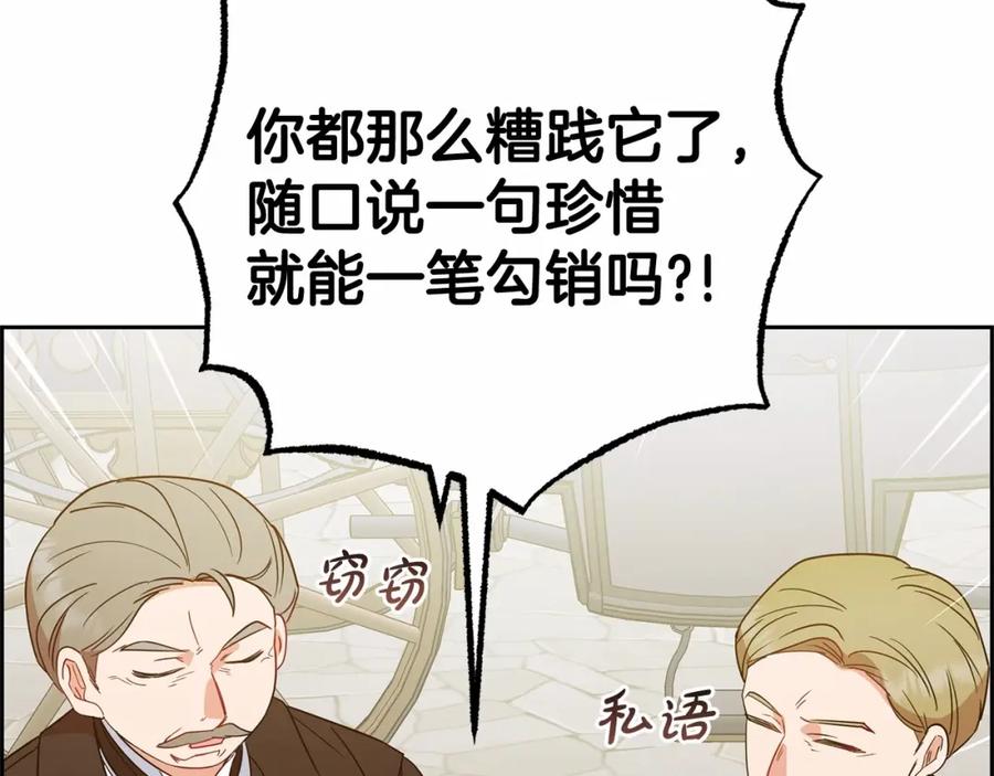 反派少女被爱意围绕 第19话 反派少女超生气！ 第183页