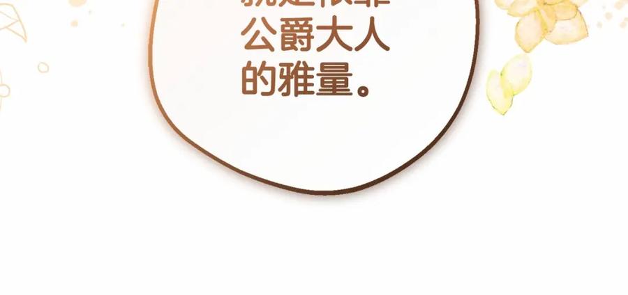 反派少女被爱意围绕 第19话 反派少女超生气！ 第180页
