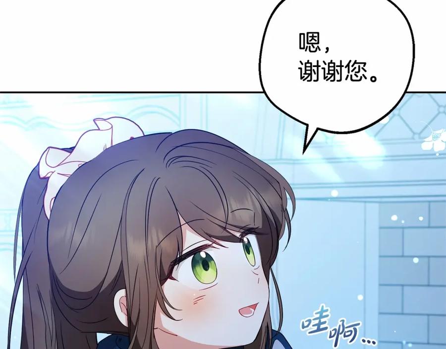 反派少女被爱意围绕 第19话 反派少女超生气！ 第19页