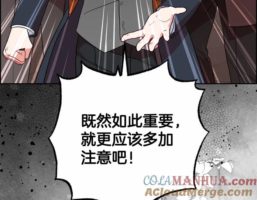 反派少女被爱意围绕 第19话 反派少女超生气！ 第185页
