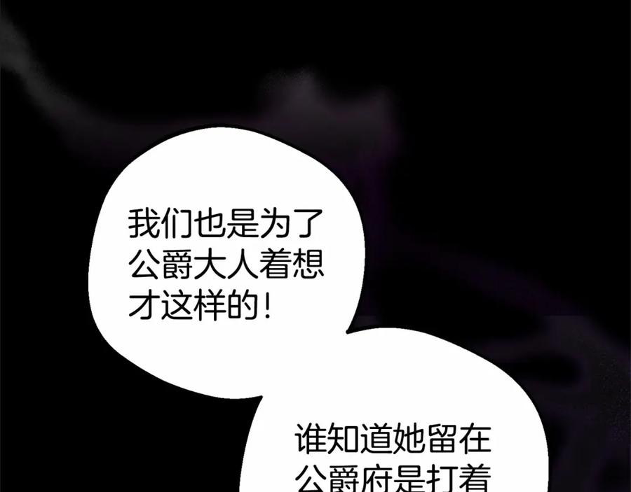 反派少女被爱意围绕 第19话 反派少女超生气！ 第110页