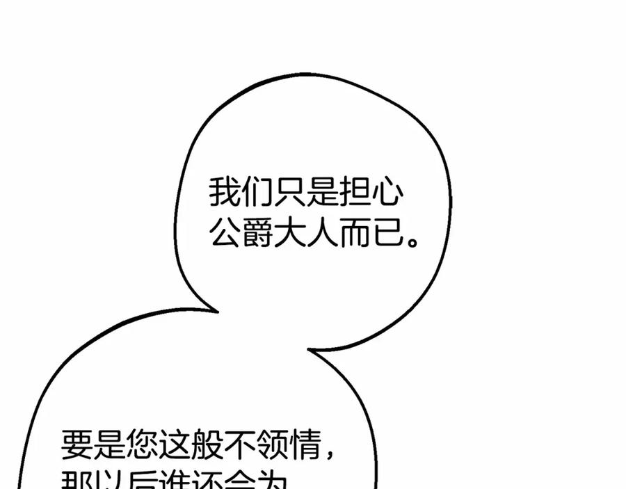 反派少女被爱意围绕 第19话 反派少女超生气！ 第106页