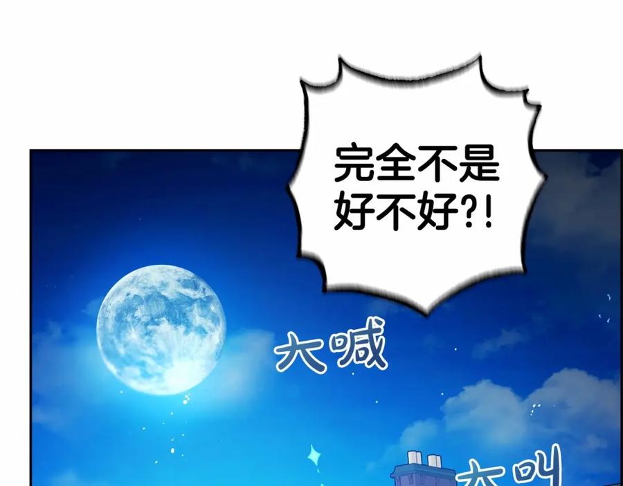 反派少女被爱意围绕 第19话 反派少女超生气！ 第44页