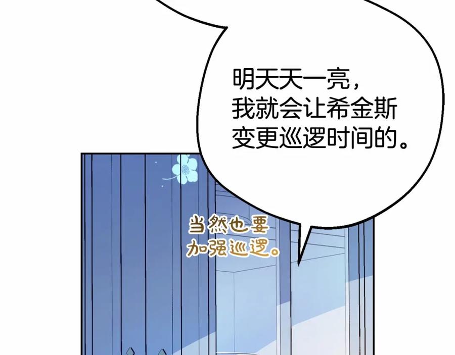 反派少女被爱意围绕 第19话 反派少女超生气！ 第16页