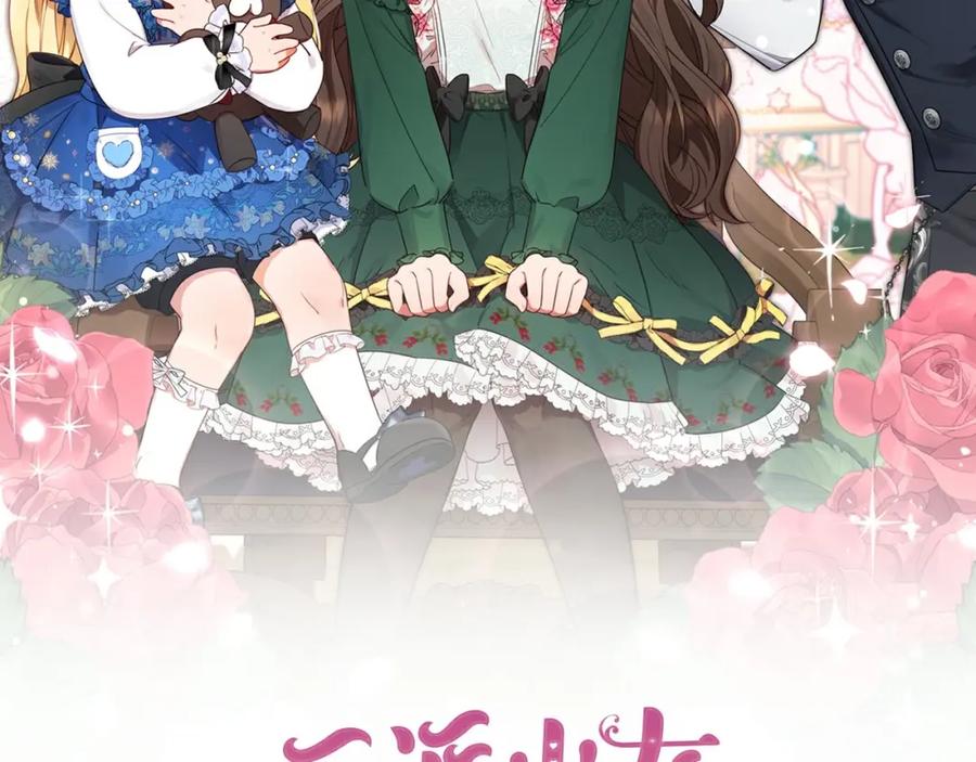反派少女被爱意围绕 第19话 反派少女超生气！ 第48页
