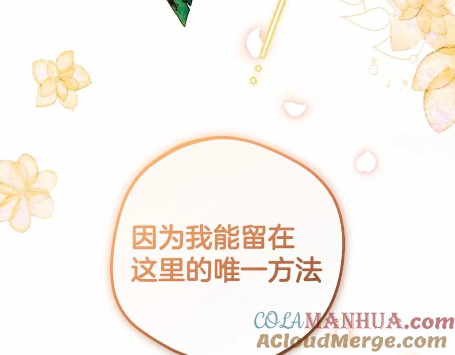 反派少女被爱意围绕 第19话 反派少女超生气！ 第177页