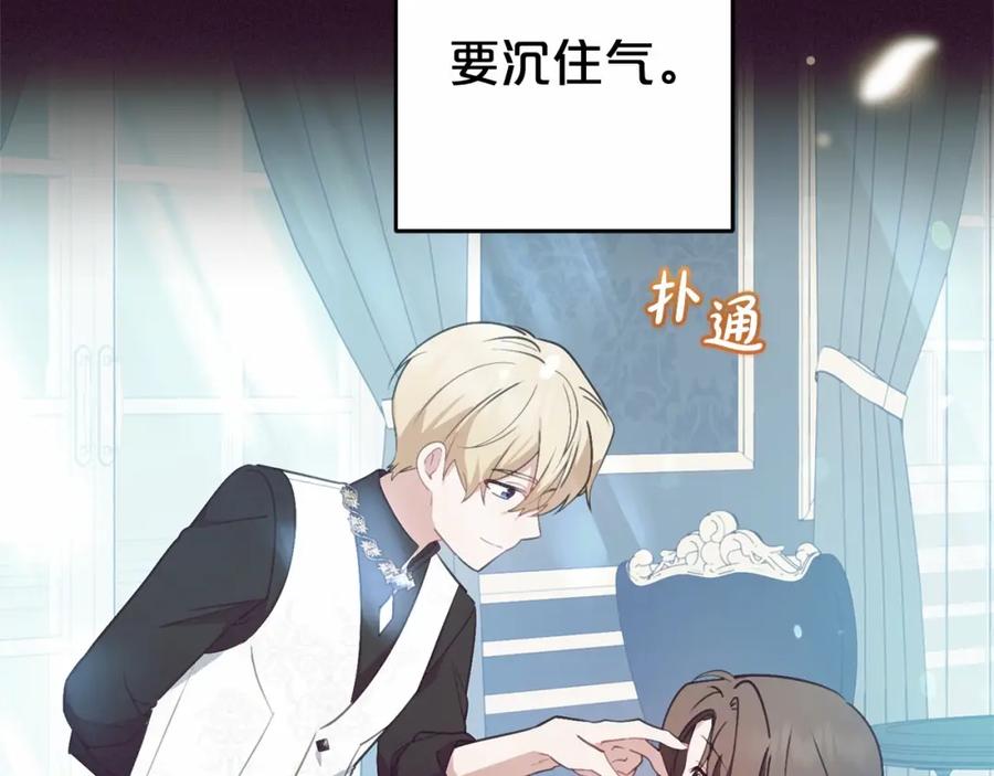 反派少女被爱意围绕 第19话 反派少女超生气！ 第146页